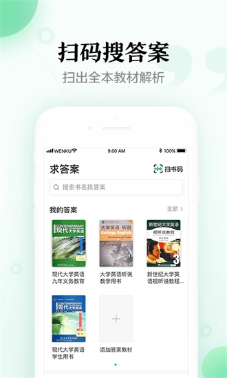 百度文库手机app截图2