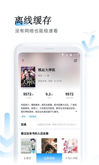 鱼悦追书app截图1