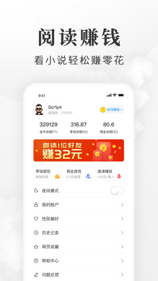 淘小说免费版赚钱截图3