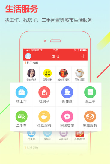 城市通app截图3