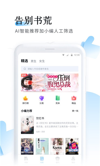 鱼悦追书app截图4