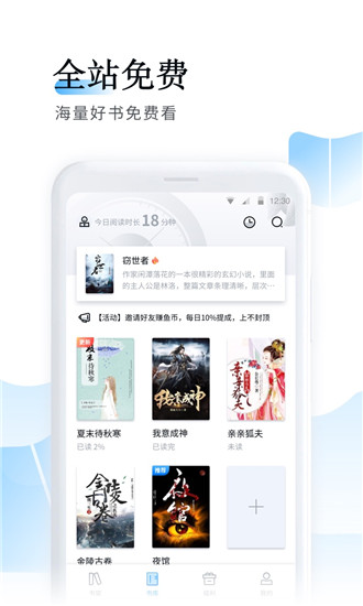 鱼悦追书app截图2