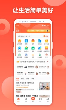 下载58同城app下载最新版本找工作截图1