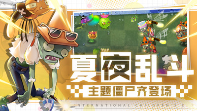 植物大战僵尸2内购版2.5.1截图3