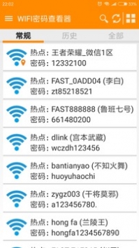 wifi密码查看器官方免费版截图1