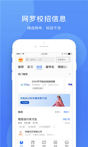 实习僧app最新版截图1