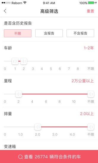 车鉴定app手机版截图4