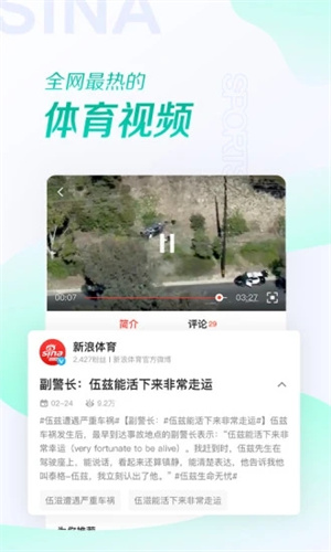 新浪体育解锁版APP截图2