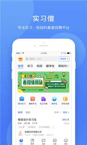 实习僧app最新版截图3