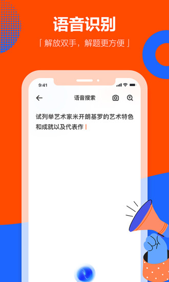 学小易app拍照搜题截图4