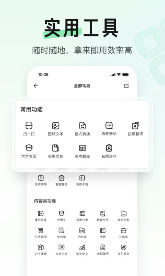 百度文库手机免费版截图5