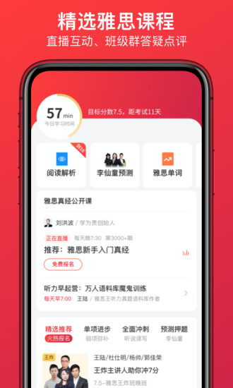 学为贵雅思app下载安装截图1