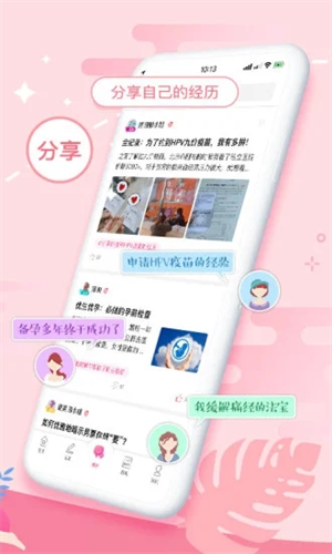 大姨妈APP手机最新版截图2