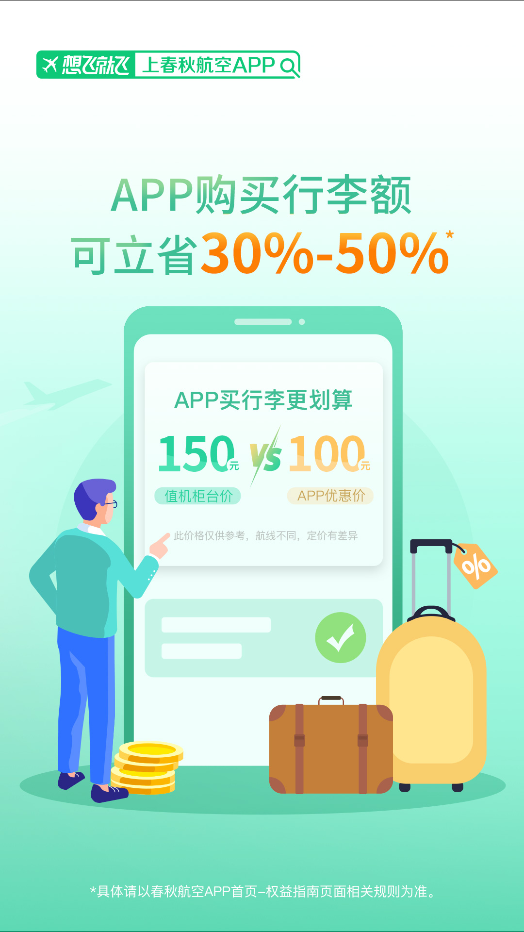 春秋航空APP最新版下载截图1