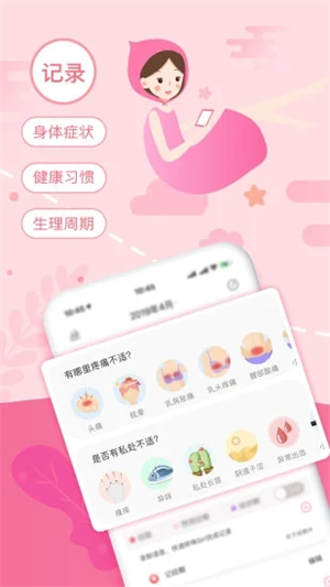 大姨妈APP手机最新版截图1