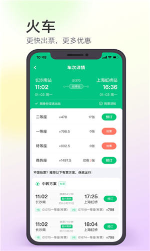 同程旅行app最新版2022截图2