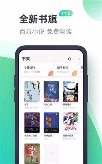 书旗小说app2023安卓版下载截图2