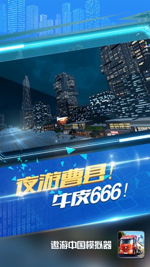 遨游中国模拟器无限金币版截图1