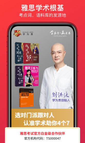 学为贵雅思app下载安装截图3