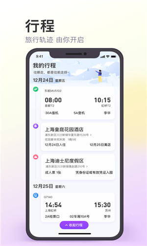 同程旅行app最新版2022截图1