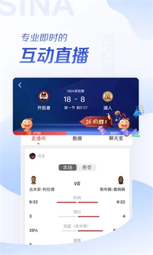 新浪体育解锁版APP截图3