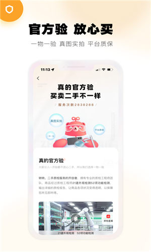 转转app2022最新版截图2