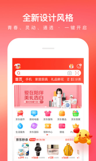 京东apk破解版截图2