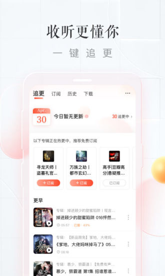 喜马拉雅配音app下载截图3