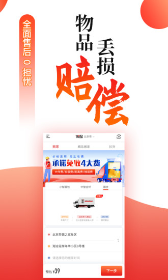 搬配app最新版下载截图2