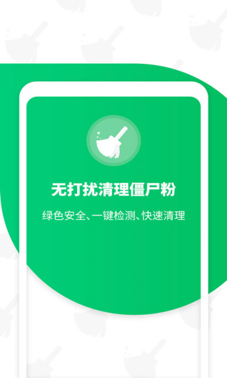 免打扰清理僵尸粉精简版app截图1