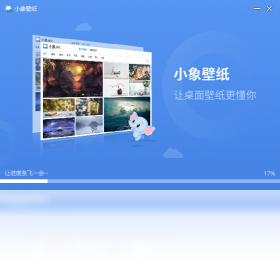 小象壁纸电脑版截图1