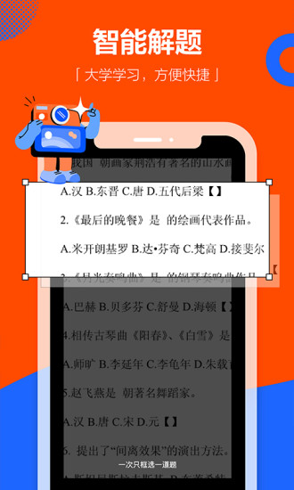 学小易app拍照搜题截图2