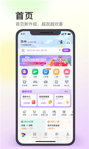 同程旅行app最新版2022截图3