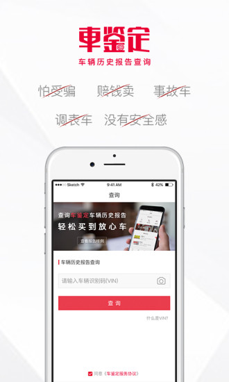 车鉴定app手机版截图1