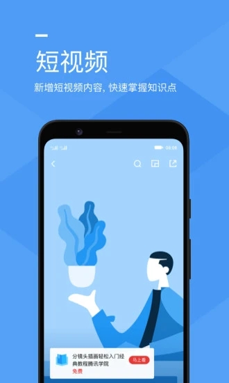 腾讯课堂极速版最新版截图1