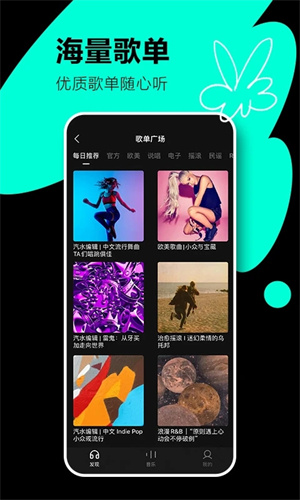 汽水音乐官方最新版截图2