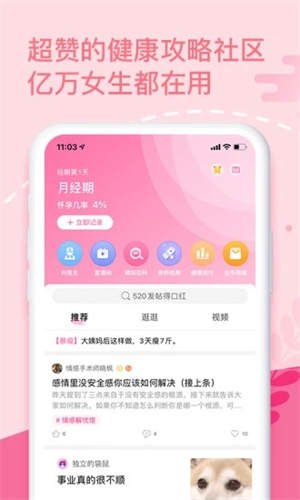 大姨妈APP手机最新版截图4