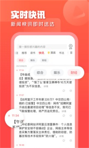 一点资讯APP最新版截图1