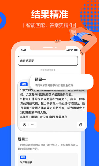 学小易app拍照搜题截图3