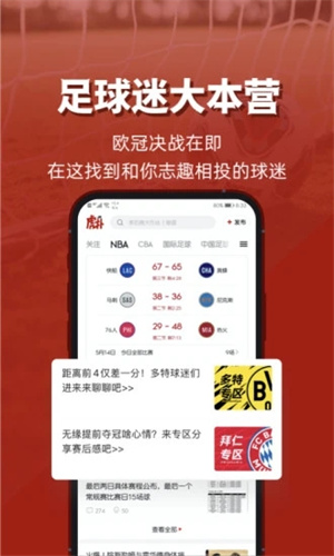 虎扑APP最新版截图4