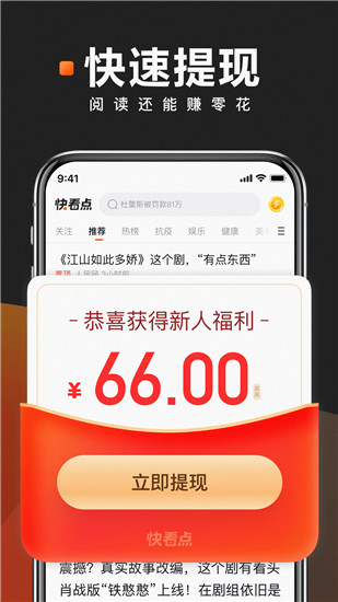 快看点app下载苹果版下载官方截图1