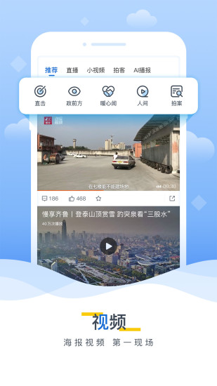 海报新闻最新版截图2