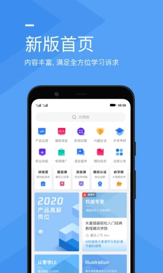 腾讯课堂极速版最新版截图3