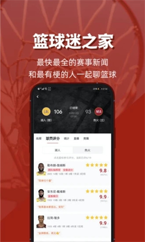 虎扑APP最新版截图3