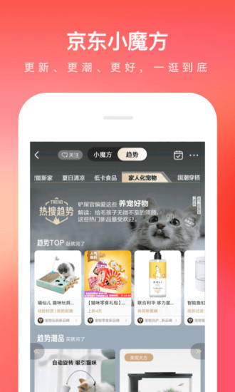 京东apk破解版截图3