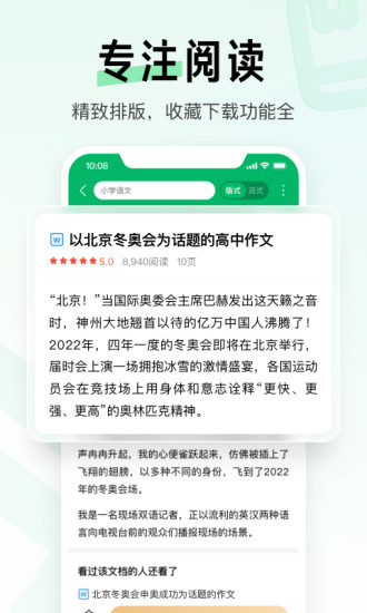 百度文库手机免费版截图3