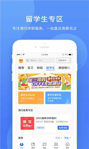 实习僧app最新版截图2