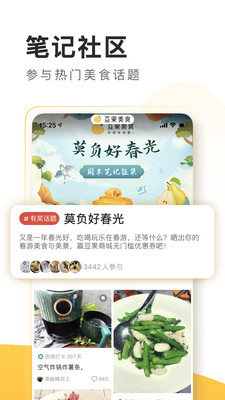 豆果美食无广告破解版截图4