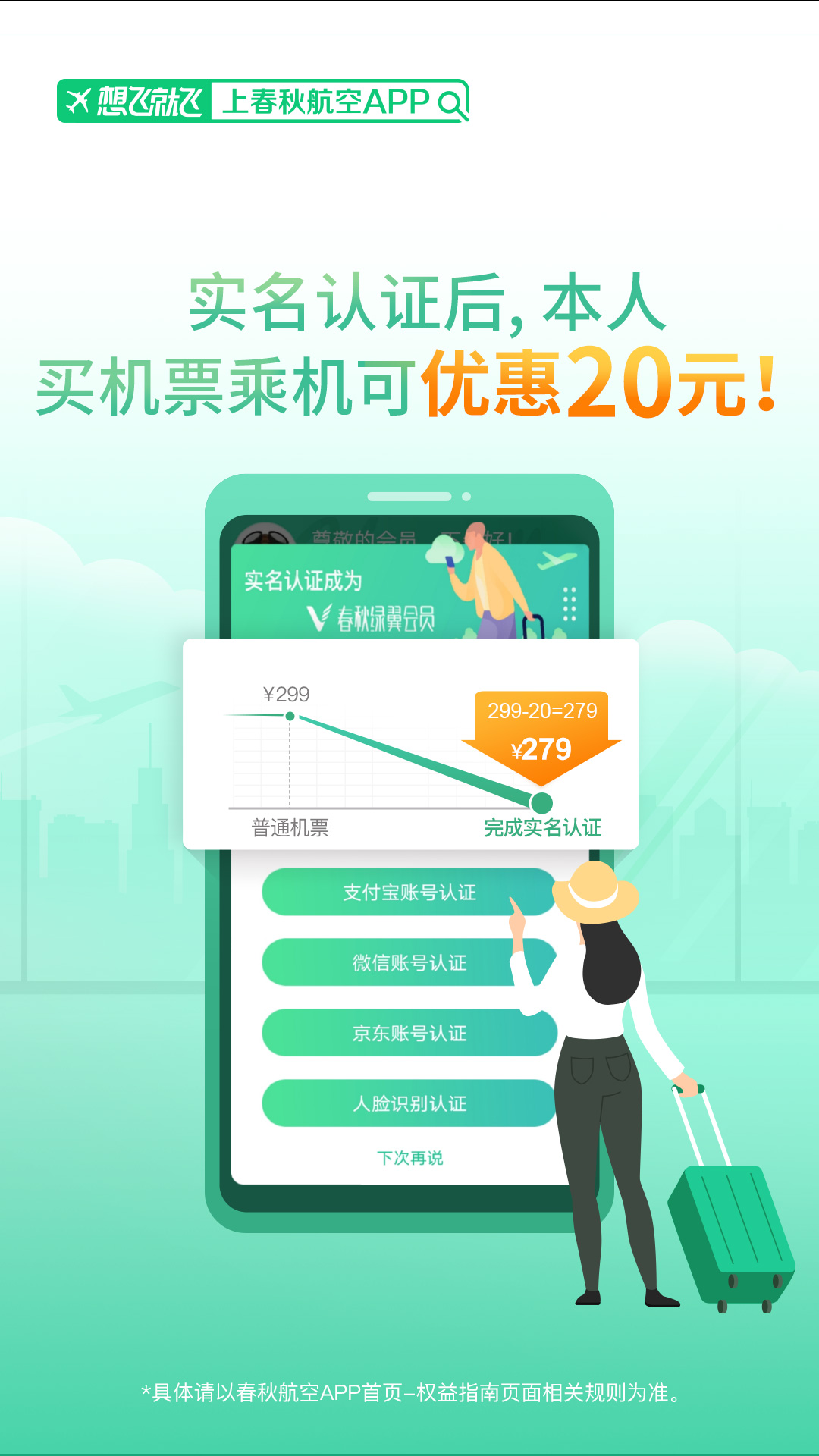 春秋航空APP最新版下载截图4