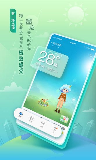 墨迹天气破解版ios截图2